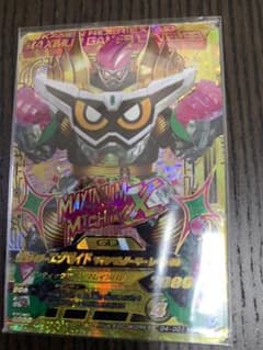 仮面ライダーエグゼイド　マキシマムゲーマーレベル99 レジェンドレアのサムネイル