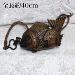 囲炉裏 自在鉤 横木 木彫り 鯛 古民具 レトロ 全長40cm 栄水刻 彫刻