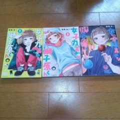 女子力高めな獅子原くん１-３巻セットのサムネイル