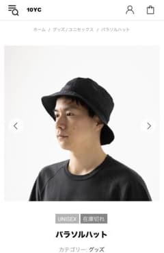 【極美品】10YC パラソルハット