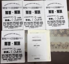 学校別サピックスオープン￼sapix早稻田実業+ NN早実クラス確認テスト