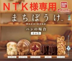 ＮＴＫ様専用 まちぼうけ パンの場面 その5のサムネイル