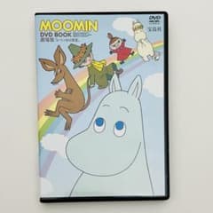 匿名配送】 MOOMIN DVD book 劇場版『ムーミン谷の彗星』 - メルカリ
