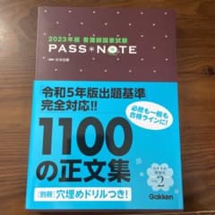 2023年版 看護師国家試験 PASS NOTEのサムネイル