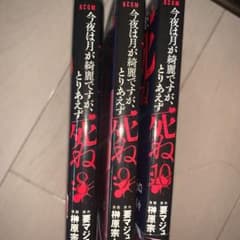今夜は月が綺麗ですが、とりあえず死ねのサムネイル