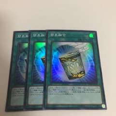 簡易融合 3枚セット 遊戯王  ウルパラのサムネイル
