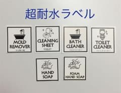 ごまちゃん様専用  お風呂 掃除ラベルセットのサムネイル