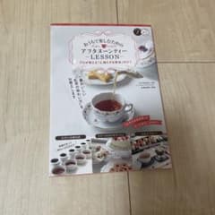 おうちで楽しむためのアフタヌーンティーLESSONのサムネイル