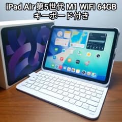 iPad Air 第5世代 Wi-Fi 64GB キーボードセット 美品) iPad Air 第5世代 M1 WiFi 64GB キーボード付き - メルカリ