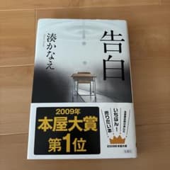 告白のサムネイル