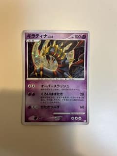 ギラティナlv.63 051/096 1ed ギンガの覇道のサムネイル