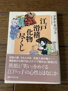 江戸滑稽化物尽くしのサムネイル