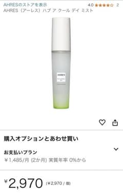AHRES（アーレス）ハブ ア クール デイ ミストのサムネイル
