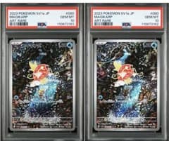 コイキング AR PSA10 2連番 トリプレットビート - メルカリ