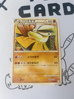 ポケモンカード ハリテヤマのサムネイル