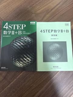 4STEP 数学II+B 解答編付き 数研出版のサムネイル