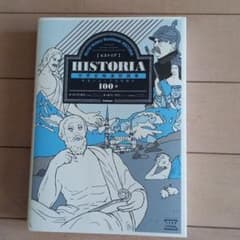 HISTORIA[ヒストリア] 世界史精選問題集のサムネイル