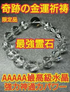 強力開運奇跡の財運心願成就宝くじ高額当選祈祷財運蓄財商売繁盛霊石霊感神社金運護符のサムネイル
