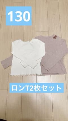 ロンT2枚セット　130 プティマイン　anyFAMのサムネイル