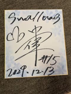 2024ドラフト1位 中村優斗投手の直筆サイン - メルカリ