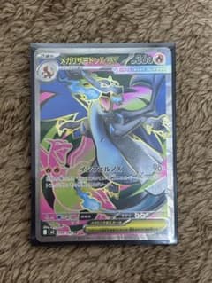 メガリザードンX ex SRのサムネイル