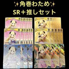ホロライブオフィシャルカードゲーム 角巻わため SR 推しセット