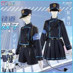 ブルーアーカイブ ハイランダー鉄道学園 ヒカリ ノゾミ コスプレ