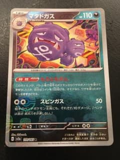 美品　マタドガス　マスターボール　覚醒の鼓動　おまけ付きのサムネイル