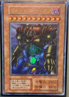 遊戯王 初期ゲート・ガーディアン ウルトラレア 東京ドーム限定 右下