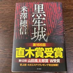 黒牢城のサムネイル