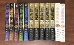 最遊記シリーズ全巻峰倉かずや29冊セット| Buyee日本代購服務| 於