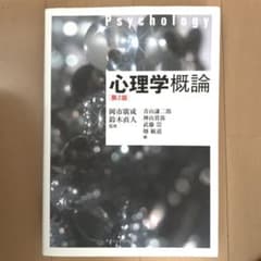 心理学概論のサムネイル