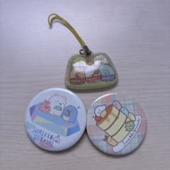 すみっコぐらし キーホルダー 缶バッジ セットのサムネイル