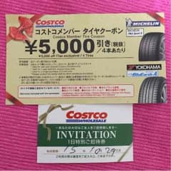 コストコ 招待券のサムネイル