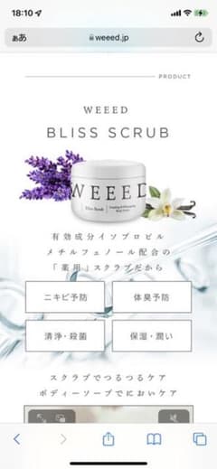 WEEED ブリススクラブ360gのサムネイル
