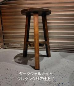 木製 丸イス 3脚スツール ハンドメイド(ダークウォルナット） 座面高