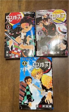 鬼滅の刃1巻2巻3巻のサムネイル