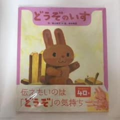 どうぞのいすのサムネイル