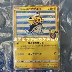ヨコハマのピカチュウ 283/SM-P プロモ - メルカリ