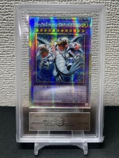 アジア版 ブルーアイズ・トゥーン・アルティメットドラゴン プリズマ