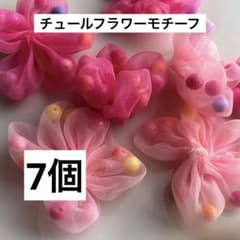 チュール花モチーフ ハンドメイド資材のサムネイル