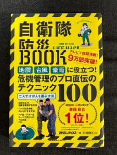 自衛隊防災BOOKのサムネイル