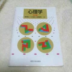 心理学[第4版]のサムネイル