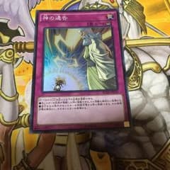 神の通告 スーパーレアのサムネイル