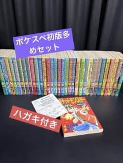 【初版多数ハガキ付】ポケットモンスター SPECIAL 1〜35巻セット抜けあり 初版多数ハガキ付】ポケットモンスター SPECIAL 1〜35巻セット抜けあり