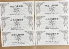 ④タカキュー　株主ご優待券 12,000円分のサムネイル