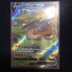 リザードン　v sarのサムネイル