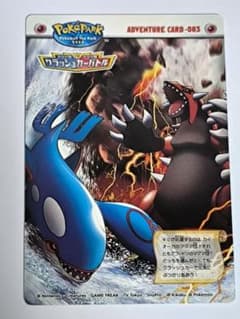 ポケパーク 2005 アドベンチャーカード 083 カイオーガ グラードン