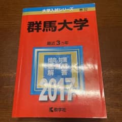 群馬大学のサムネイル