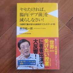 ヤセたければ、腸内「デブ菌」を減らしなさい!のサムネイル